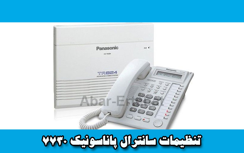 تنظیمات سانترال پاناسونیک 7730