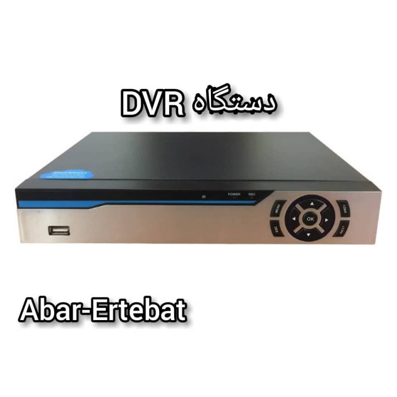 دستگاه DVR